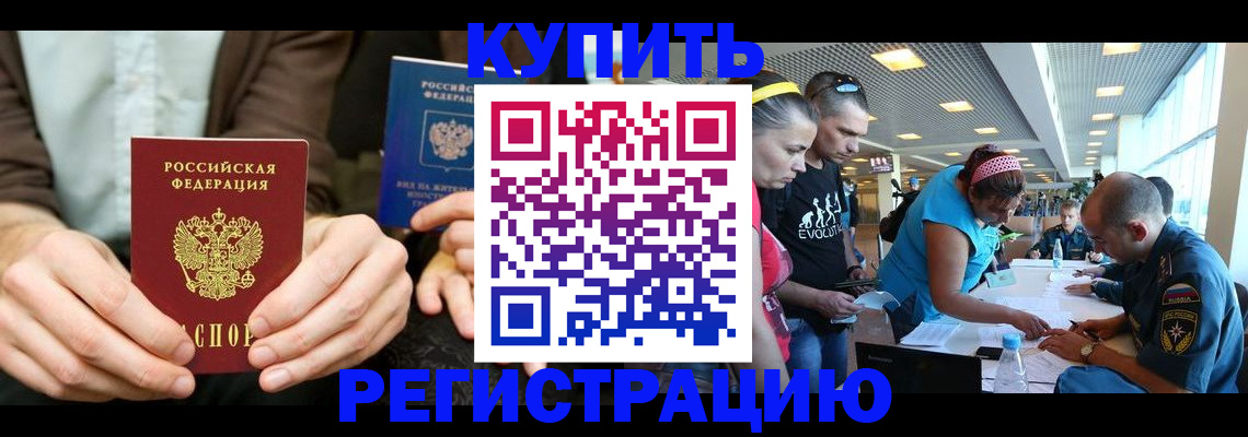 временная прописка в Кемерово